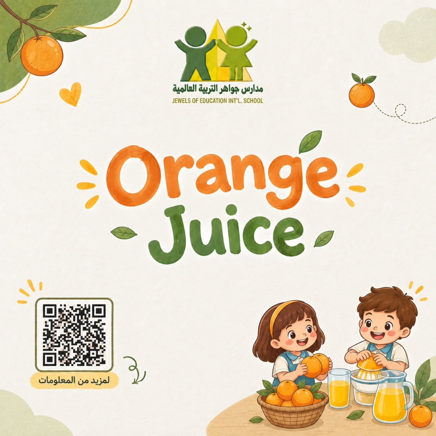 مدارس جواهر التربية العالمية