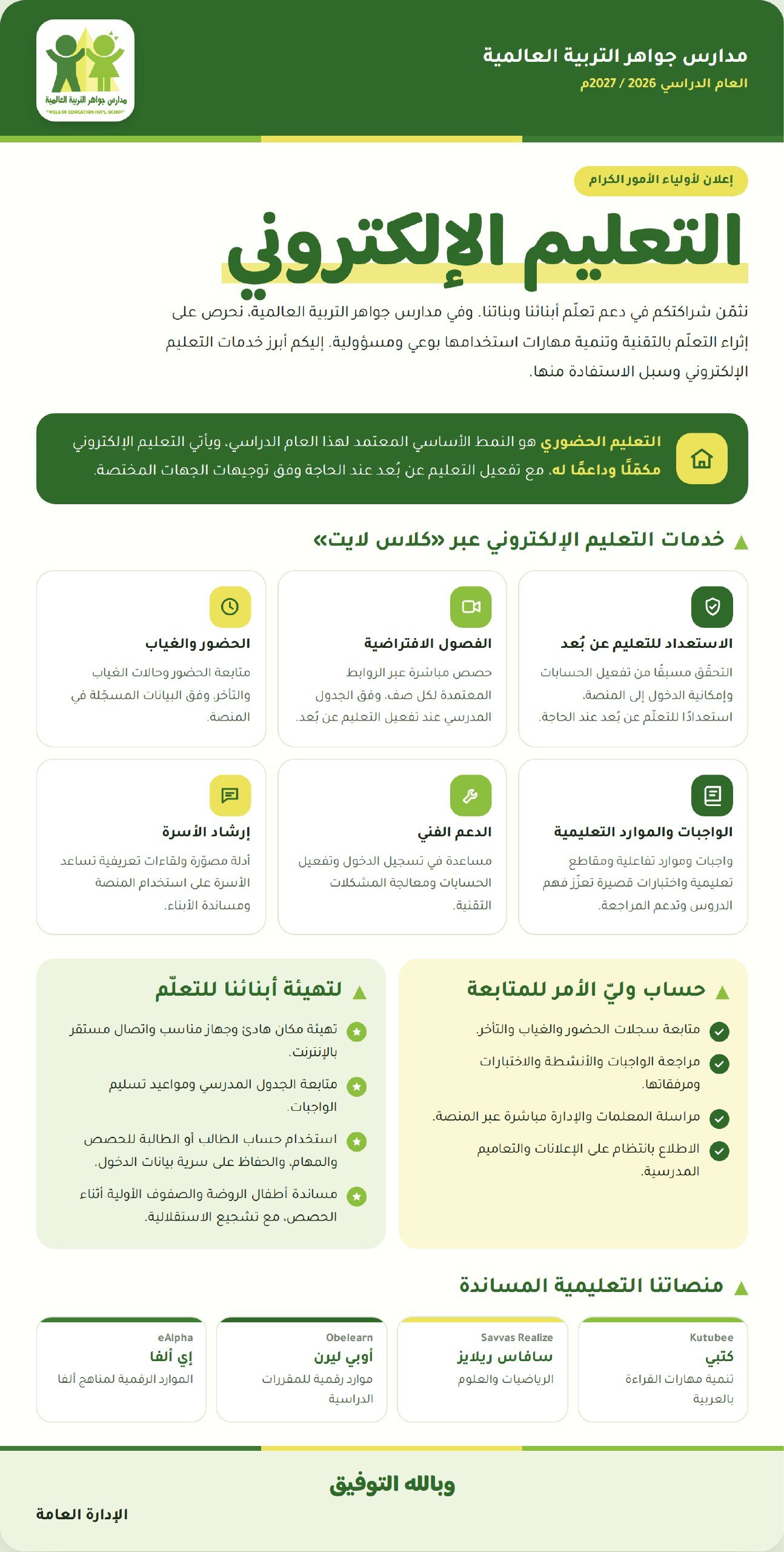التعليم الإلكتروني في جواهر