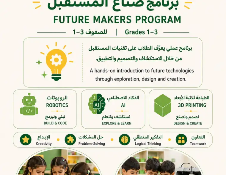 مدارس جواهر التربية العالمية