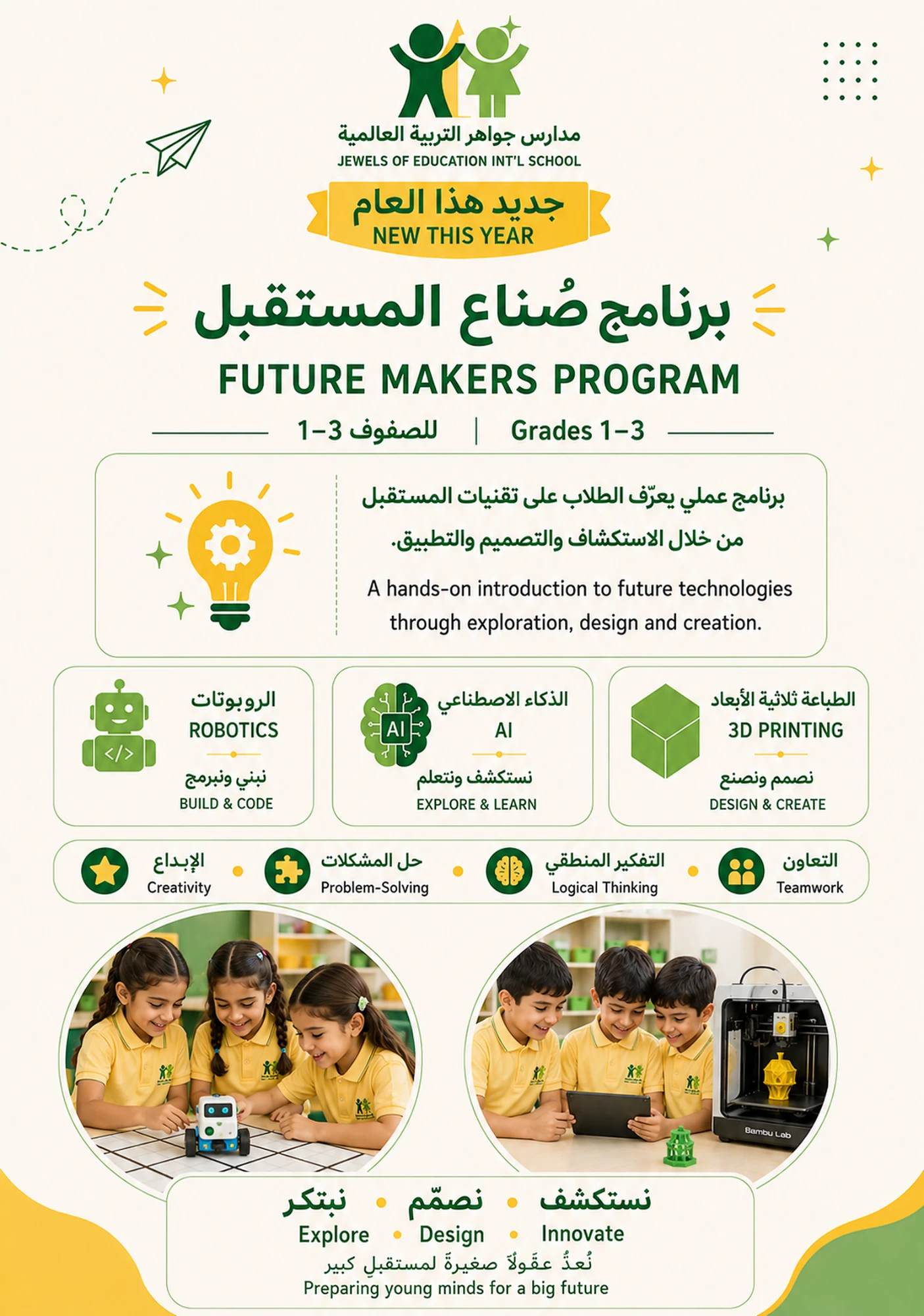 مدارس جواهر التربية العالمية